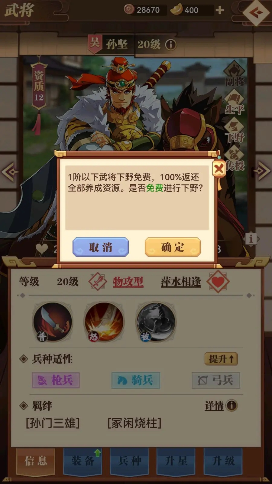 小虾米战三国新手攻略截图4