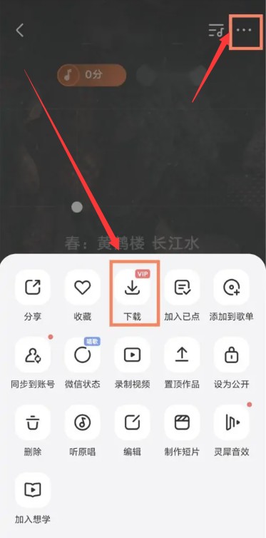 《全民k歌》录歌保存方法