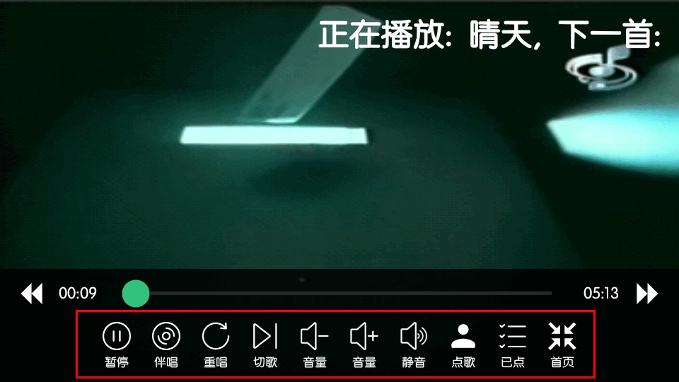 ktv点歌系统怎么点歌-3