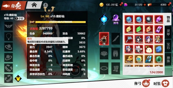 镇魂街武神觉醒角色属性介绍图片5