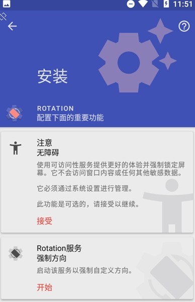 rotation强制横屏下载v28.4.0 安卓最新版