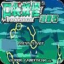 宝可梦伽马绿宝石汉化版