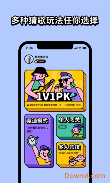 猜歌星球下载安装