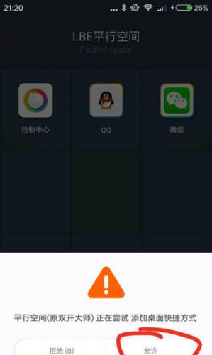 平行空间免root框架