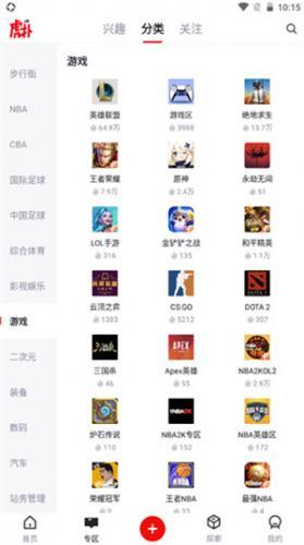 虎扑社区论坛手机版