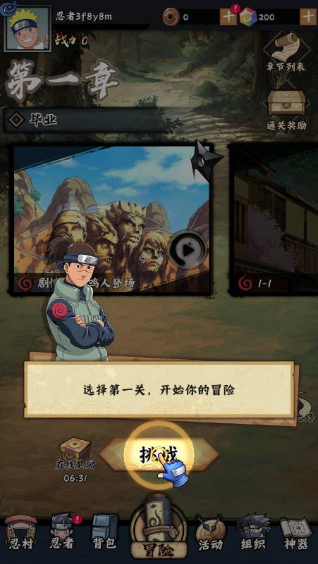 火影忍者木叶高手