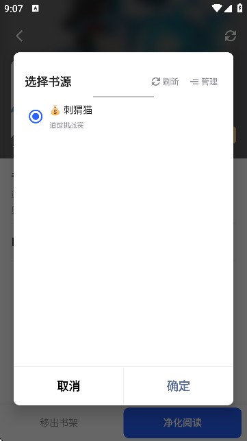 冷门书屋海棠小说书屋怎么使用4