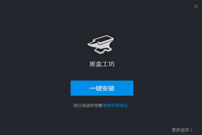 黑盒工坊app