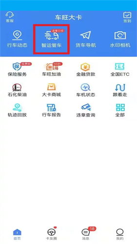 车旺大卡货车定位免费版