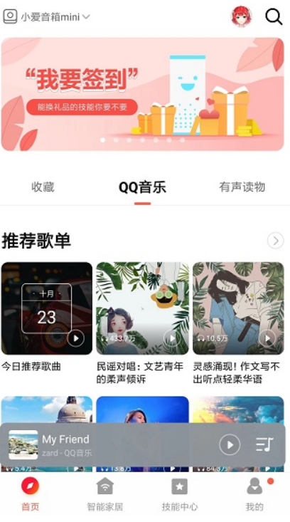 小爱音箱app