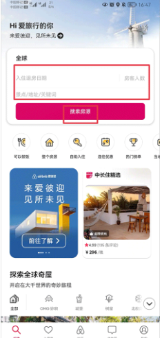 爱彼迎民宿app