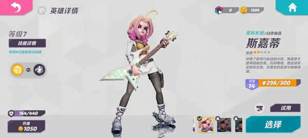 火力苏打手游新手英雄推荐3