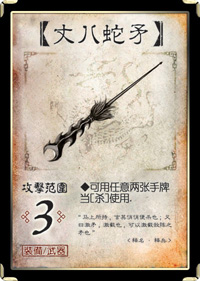 三国杀移动版新手教程武器篇图片7