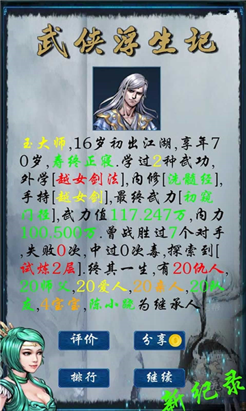 武侠浮生记游戏图片3