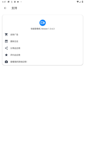 快速录像机app最新版3