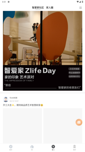 智爱家软件图片4