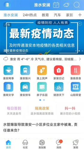 淮水安澜手机版图片5