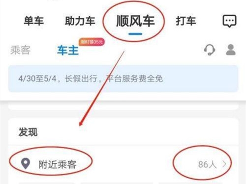 哈啰车主截图1