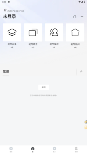 智爱家软件图片2