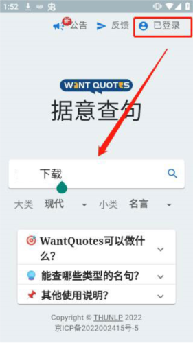 据意查句app怎么用2