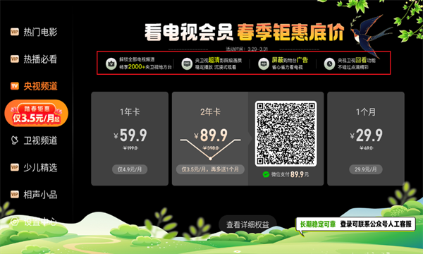 飞沙电视TV盒子官方版