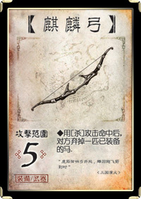 三国杀移动版新手教程武器篇图片10