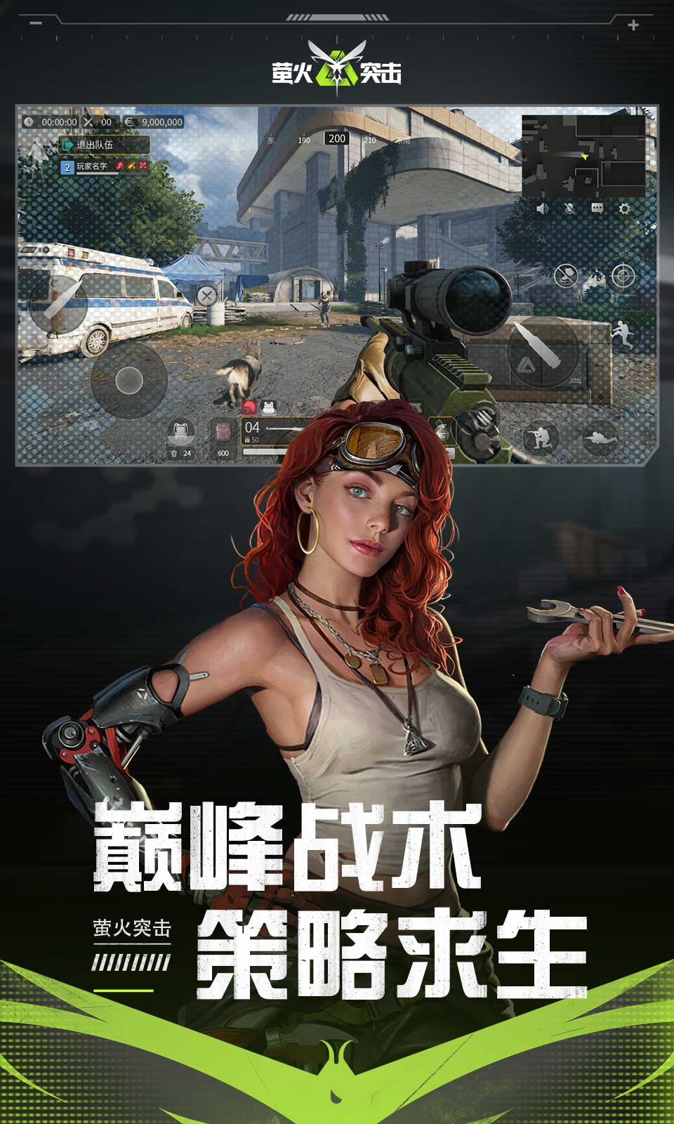 萤火突击测试服