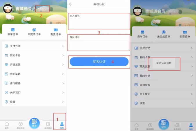 青城地铁app下载安装