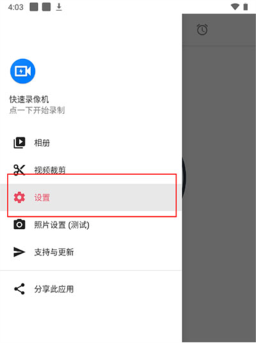 快速录像机app最新版9