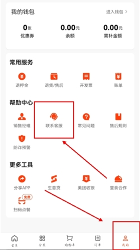 快驴进货app怎么投诉图片1