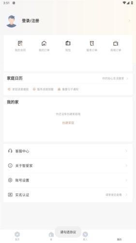 智爱家软件图片3