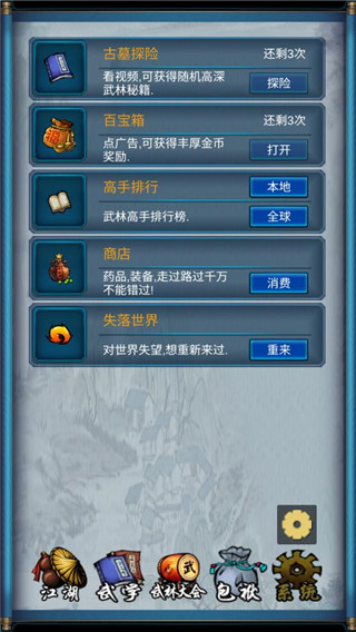 武侠浮生记游戏图片2