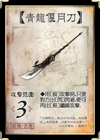 三国杀移动版新手教程武器篇图片6