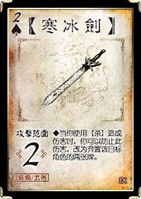 三国杀移动版新手教程武器篇图片4