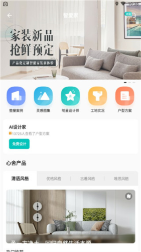 智爱家软件图片6