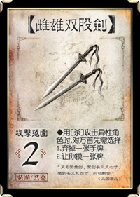 三国杀移动版新手教程武器篇图片2