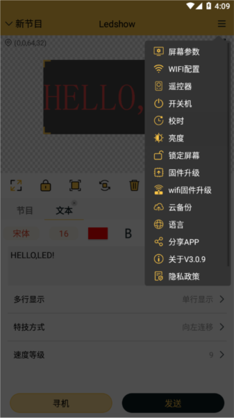 Ledshow app应用介绍22
