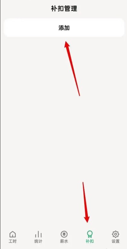 极简记工时软件官方版