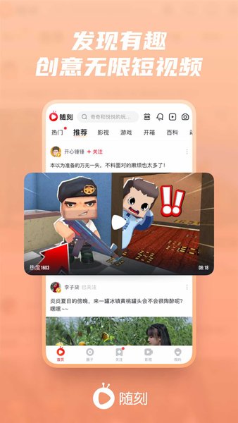 爱奇艺随刻app