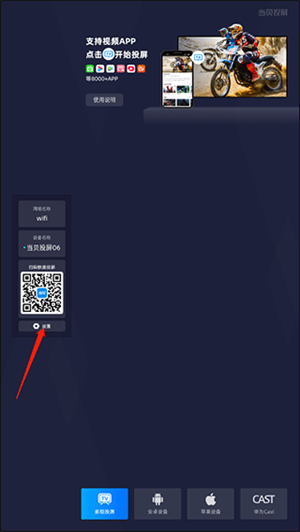 当贝投屏TV端去广告版苹果调整分辨率1