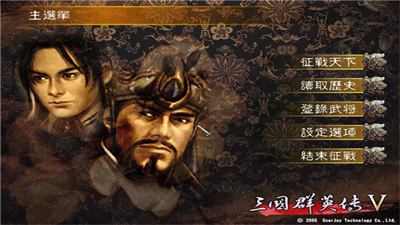 三国群英传5手机版单机