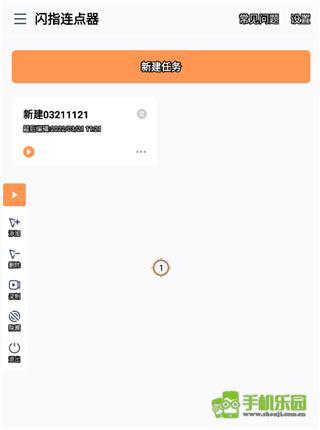 闪指连点器官方版