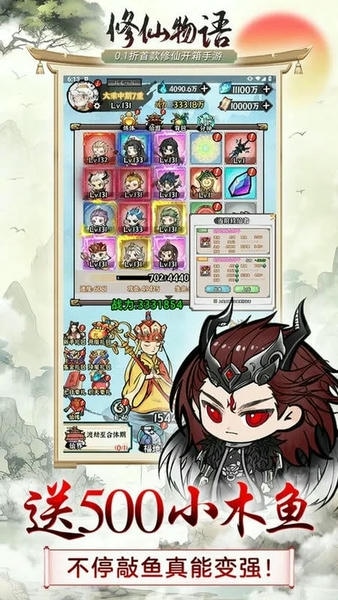 修仙物语官方版