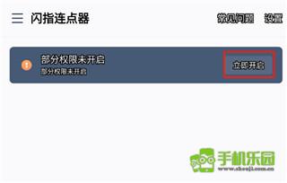 闪指连点器官方版