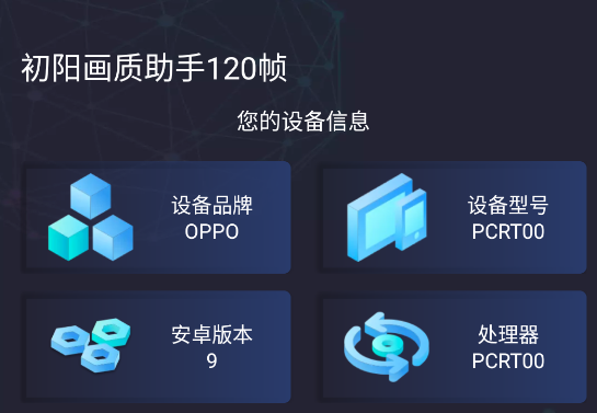 初阳画质助手120帧