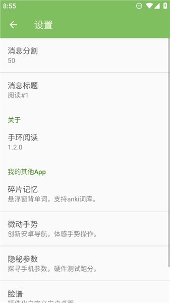 手环阅读app宣传图
