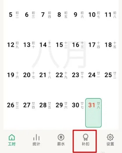 极简记工时软件官方版