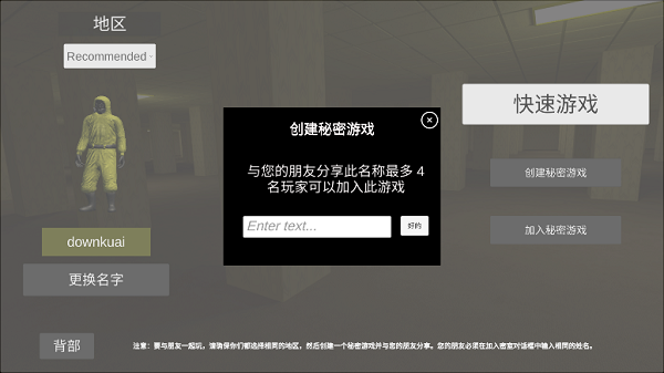 后室联机版(4人联机)游戏截图8