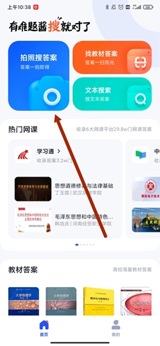 大学搜题酱app3