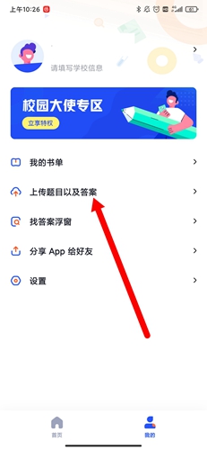 大学搜题酱app5